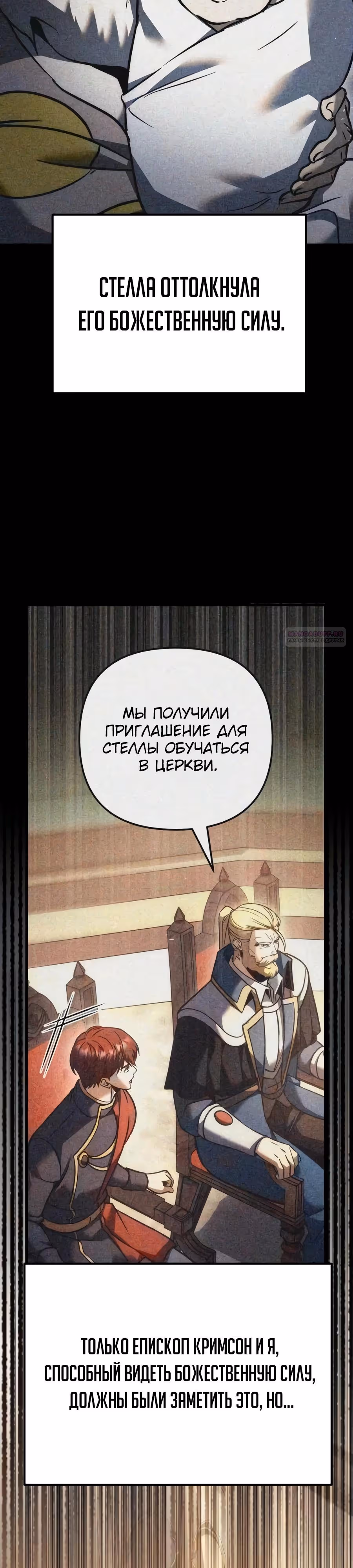 Регрессор из разрушенной семьи — Том 1 · Глава 136, страница 2