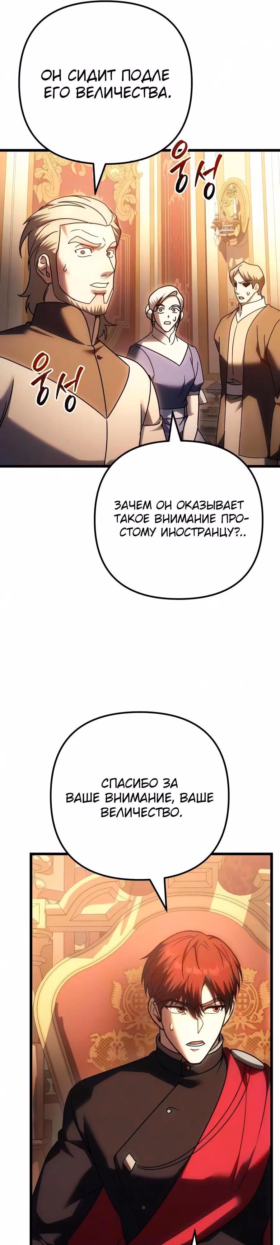 Регрессор из разрушенной семьи — Том 1 · Глава 136, страница 39