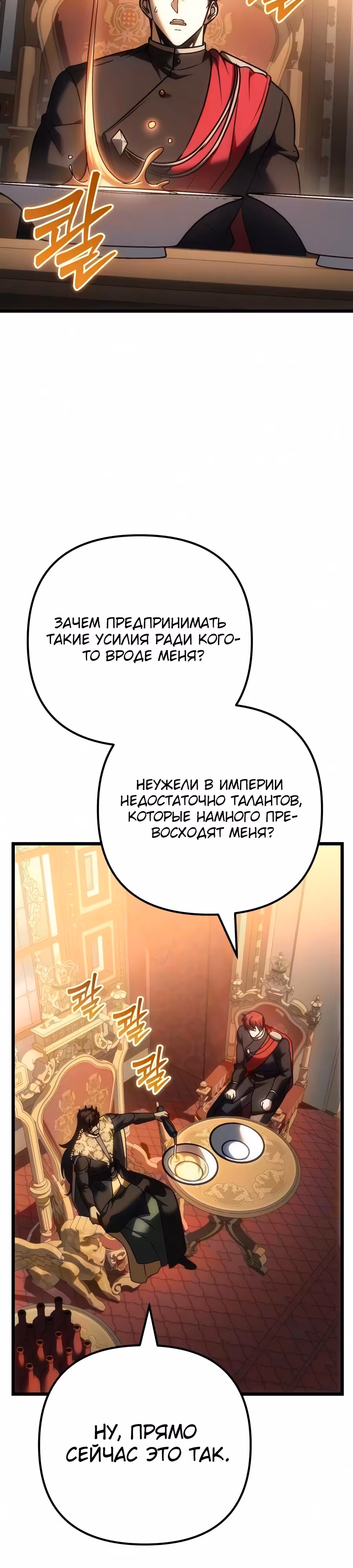 Регрессор из разрушенной семьи — Том 1 · Глава 136, страница 45
