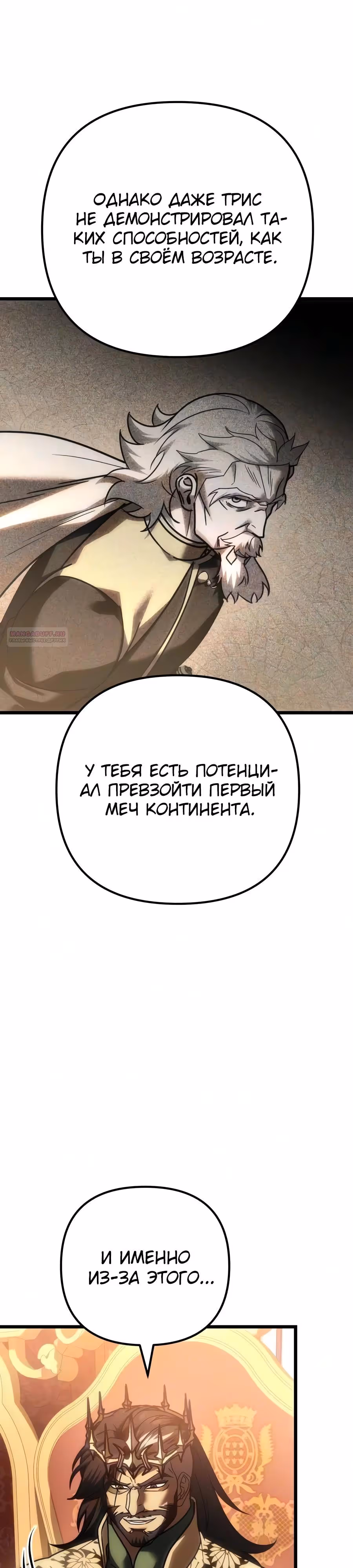 Регрессор из разрушенной семьи — Том 1 · Глава 136, страница 46