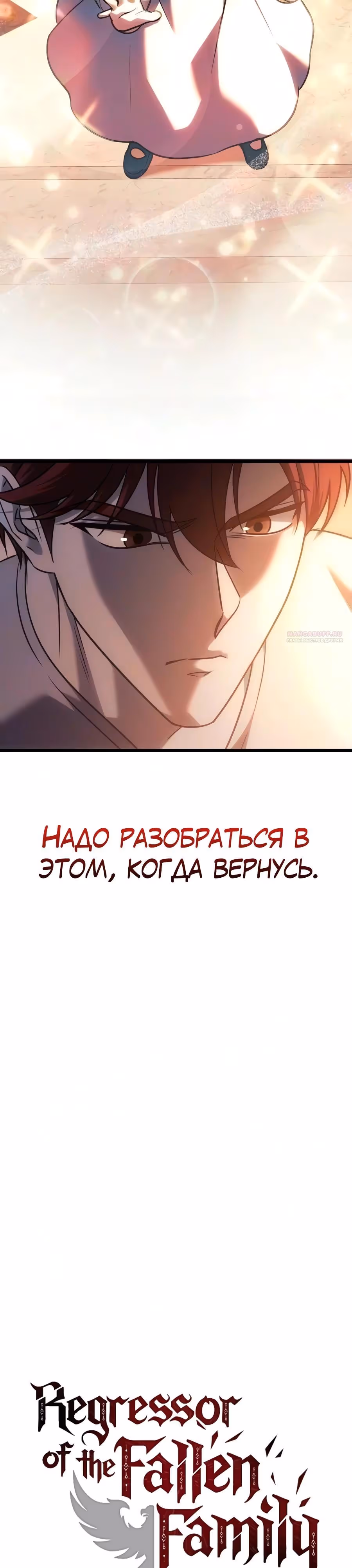 Регрессор из разрушенной семьи — Том 1 · Глава 136, страница 6
