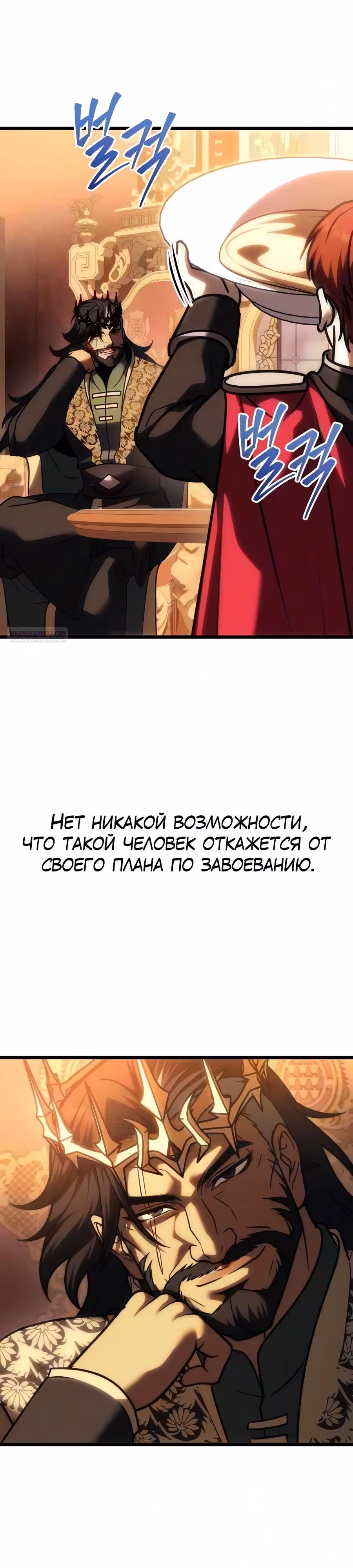 Регрессор из разрушенной семьи — Том 1 · Глава 136, страница 54