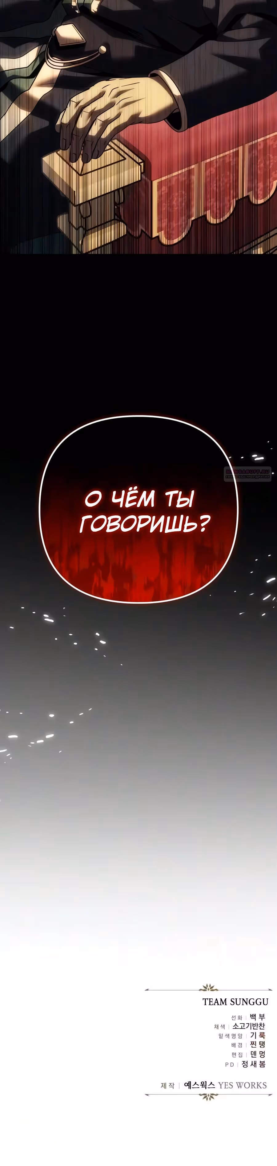 Регрессор из разрушенной семьи — Том 1 · Глава 136, страница 66