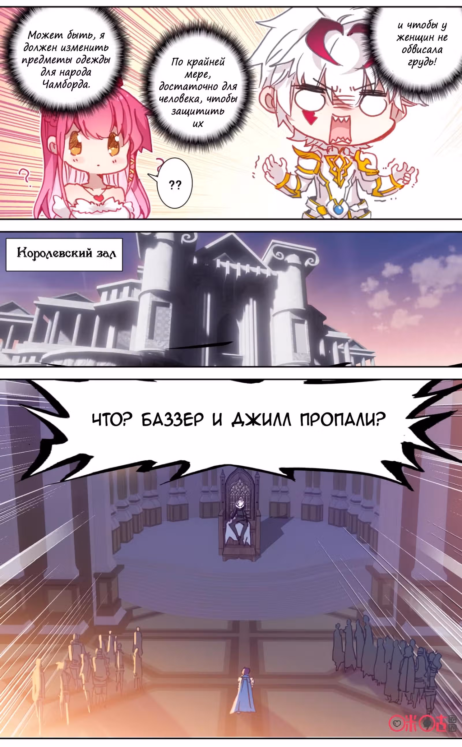 Да здравствует король! — Том 1 · Глава 91, страница 6