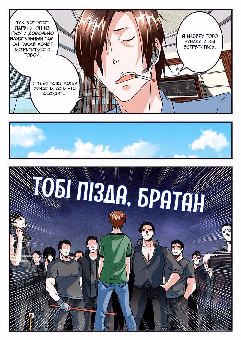 Столичная Система — Том 1 · Глава 45, страница 7