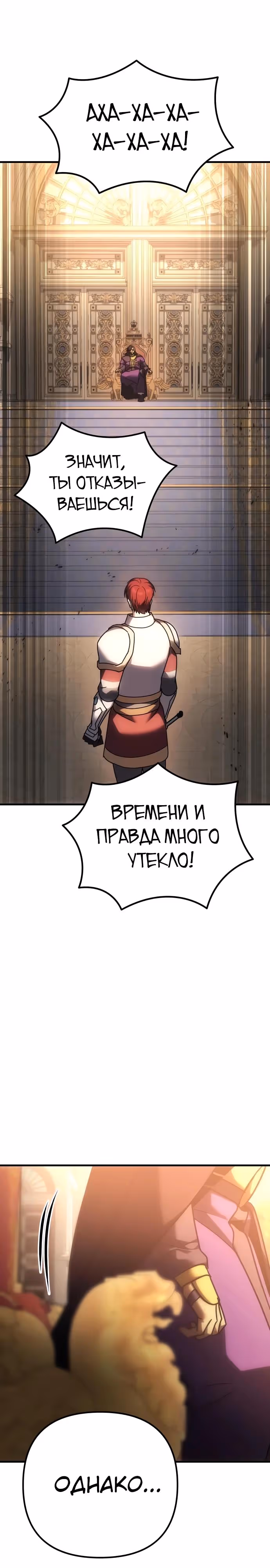 Регрессор из разрушенной семьи — Том 1 · Глава 135, страница 33