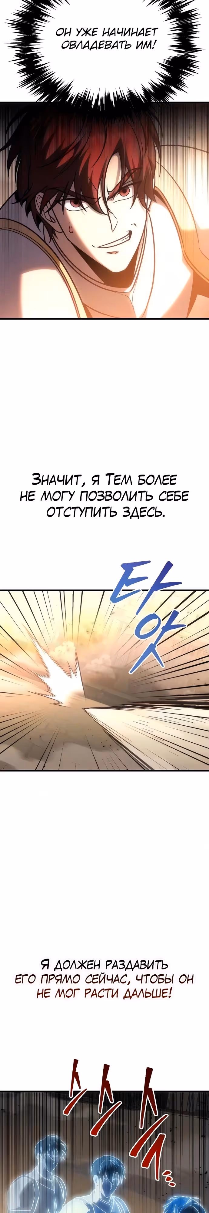 Регрессор из разрушенной семьи — Том 1 · Глава 134, страница 27