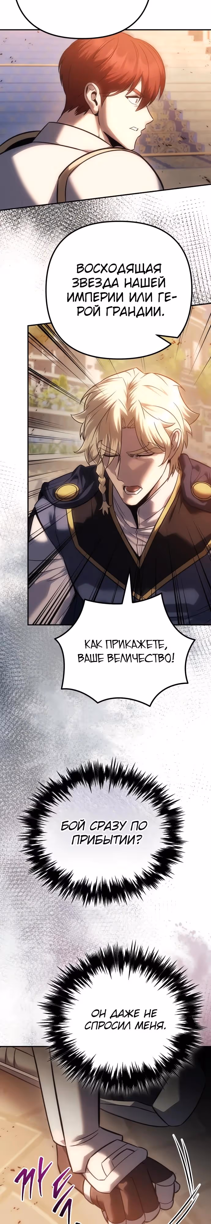 Регрессор из разрушенной семьи — Том 1 · Глава 133, страница 12