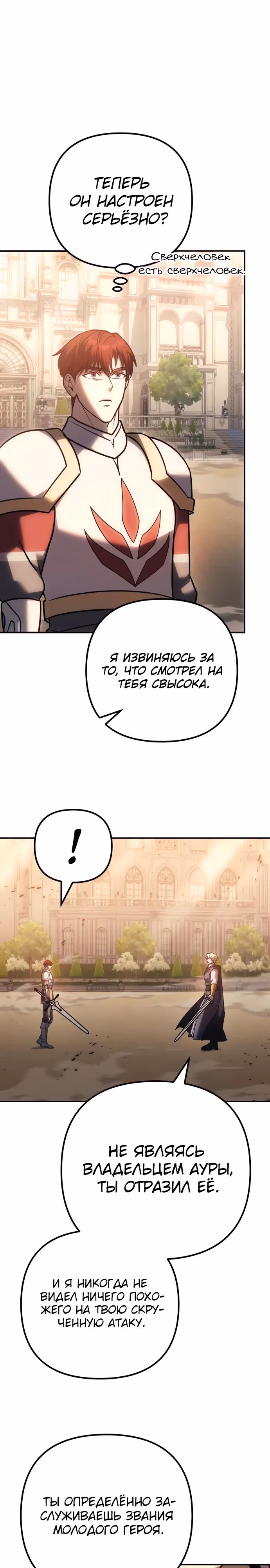 Регрессор из разрушенной семьи — Том 1 · Глава 133, страница 43