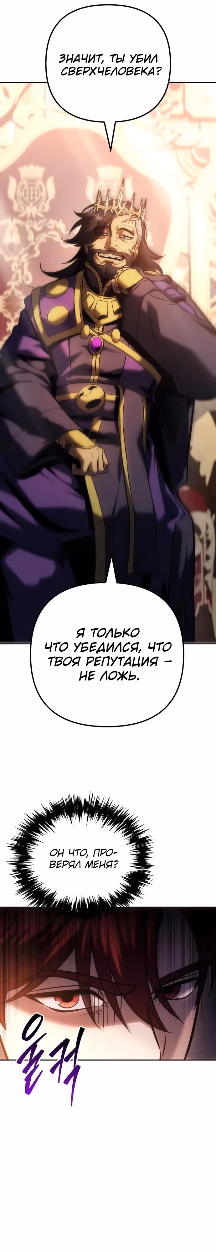 Регрессор из разрушенной семьи — Том 1 · Глава 133, страница 8