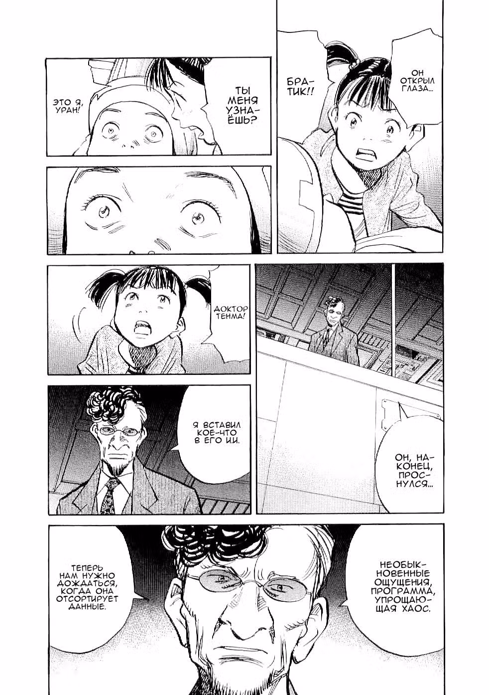 Плутон — Том 7 · Глава 55, страница 6