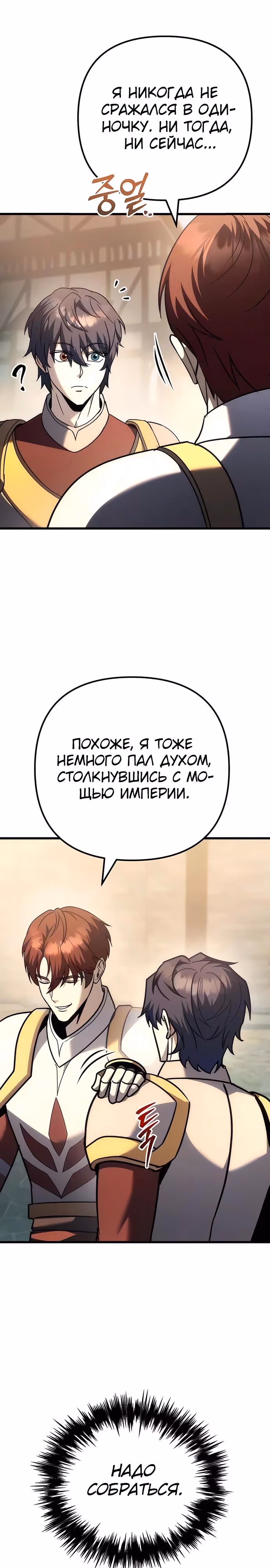 Регрессор из разрушенной семьи — Том 1 · Глава 132, страница 27