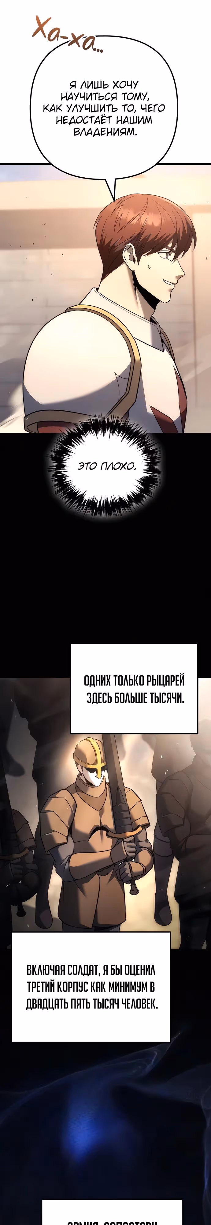 Регрессор из разрушенной семьи — Том 1 · Глава 132, страница 4