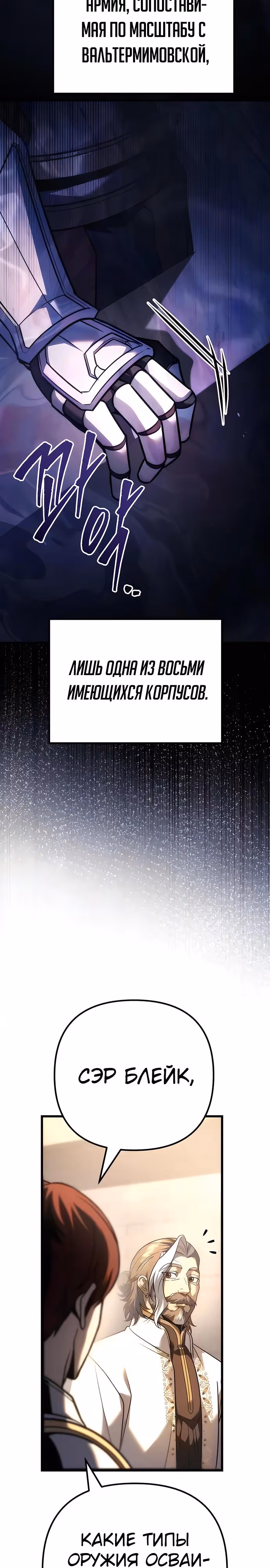 Регрессор из разрушенной семьи — Том 1 · Глава 132, страница 5