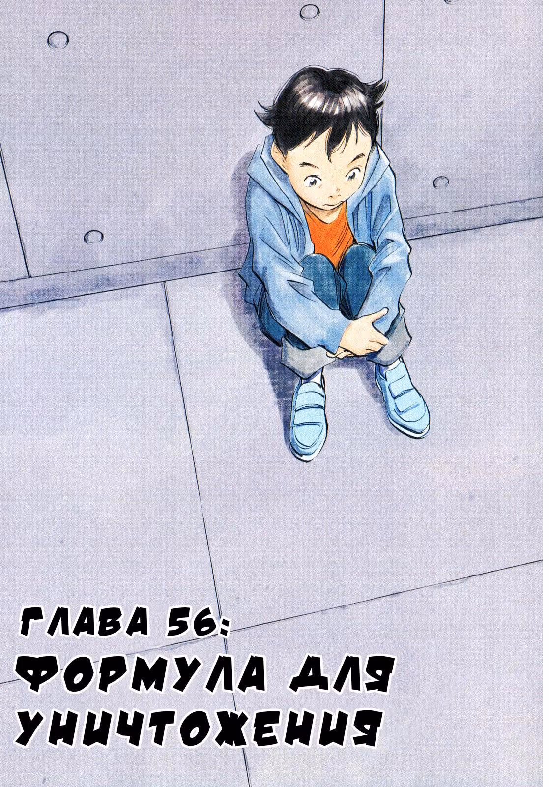 Плутон — Том 8 · Глава 56, страница 5