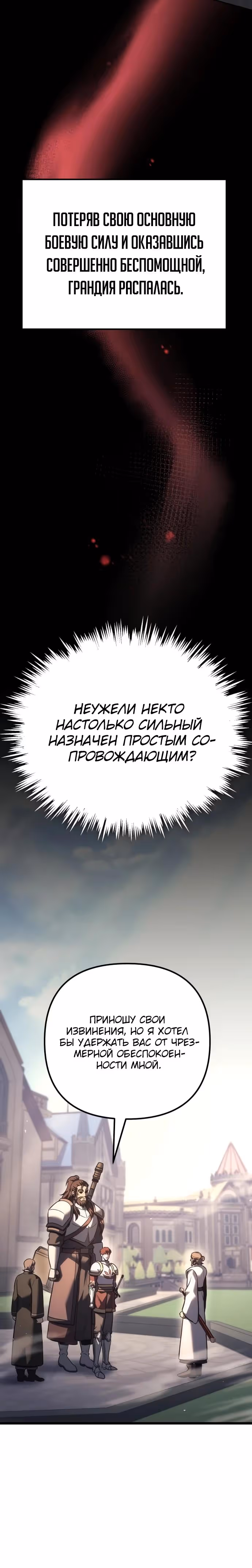 Регрессор из разрушенной семьи — Том 1 · Глава 131, страница 4