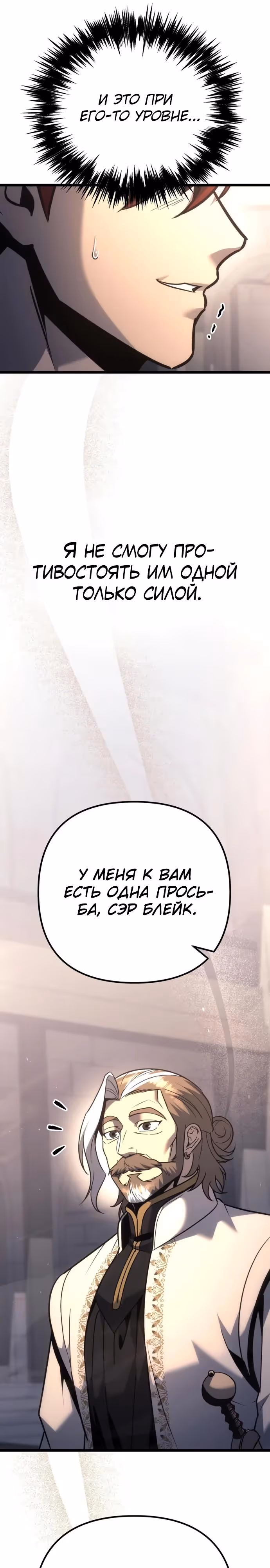 Регрессор из разрушенной семьи — Том 1 · Глава 131, страница 32