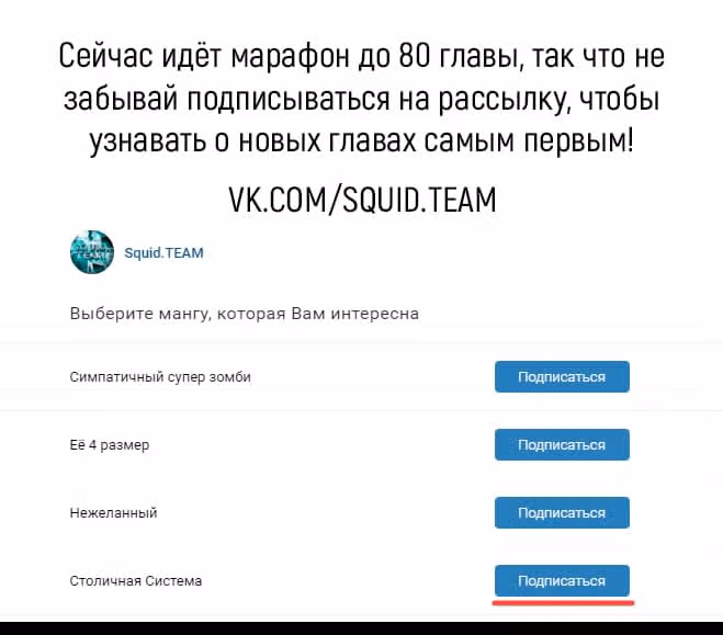 Столичная Система — Том 1 · Глава 64, страница 11