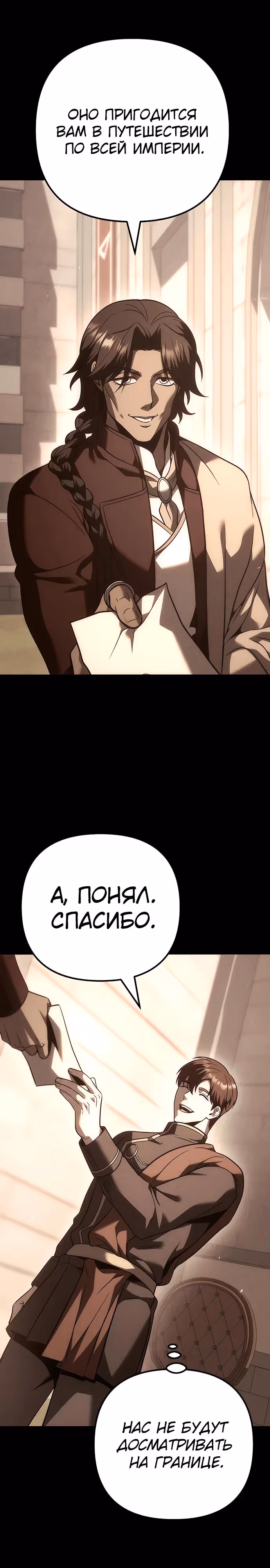 Регрессор из разрушенной семьи — Том 1 · Глава 130, страница 11