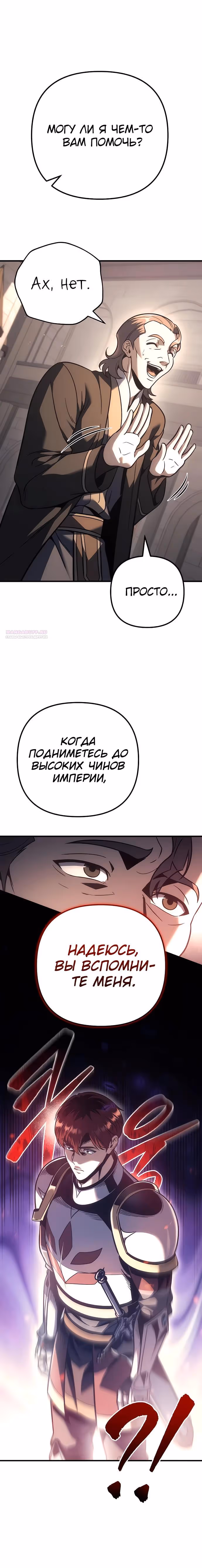 Регрессор из разрушенной семьи — Том 1 · Глава 130, страница 26