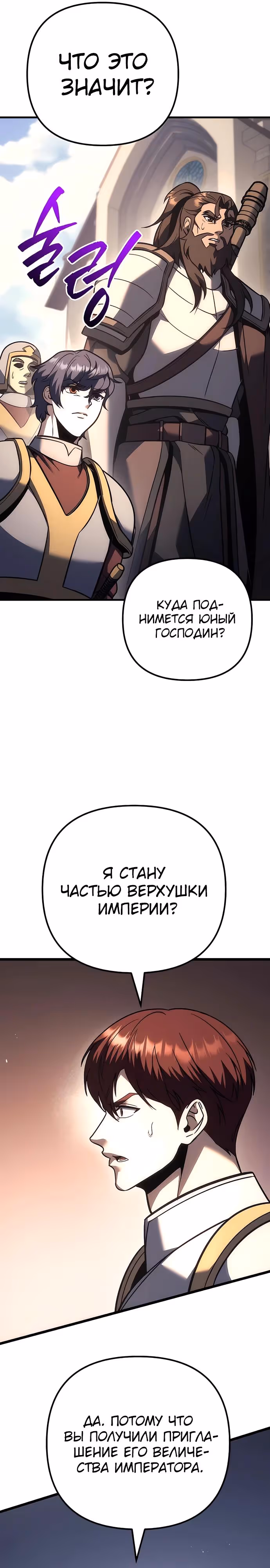 Регрессор из разрушенной семьи — Том 1 · Глава 130, страница 27