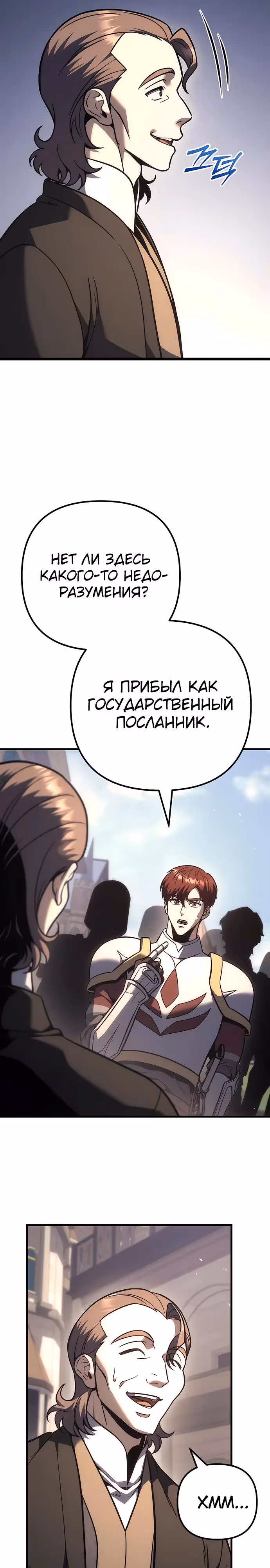 Регрессор из разрушенной семьи — Том 1 · Глава 130, страница 28