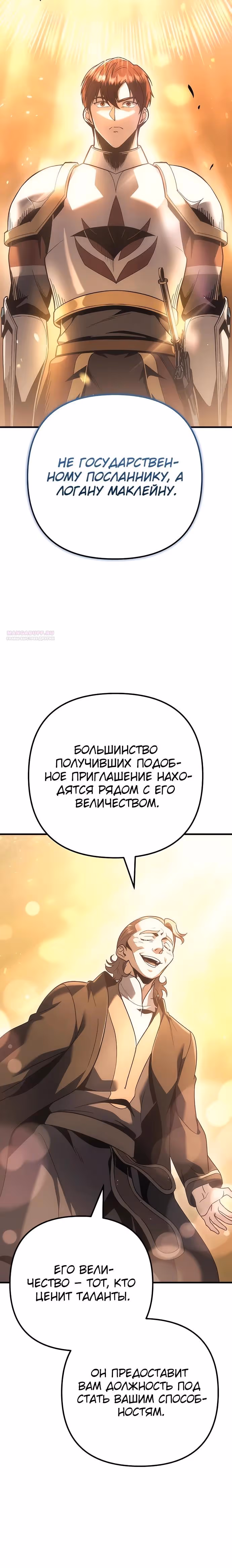 Регрессор из разрушенной семьи — Том 1 · Глава 130, страница 30