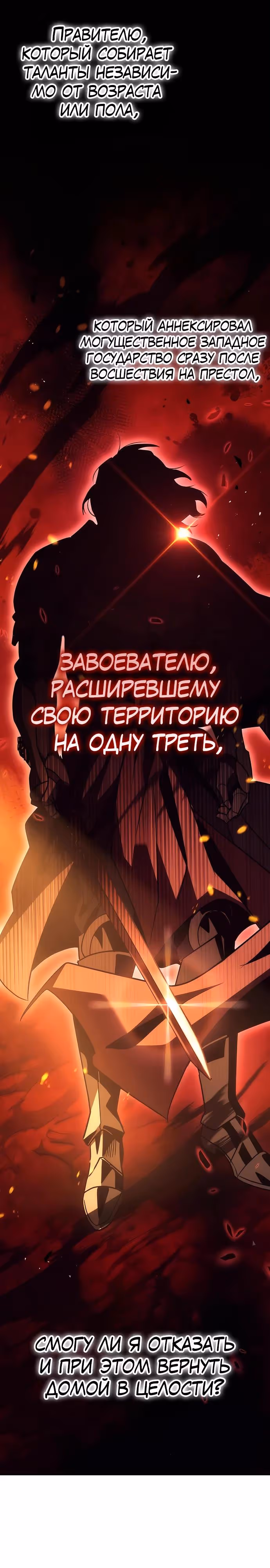 Регрессор из разрушенной семьи — Том 1 · Глава 130, страница 36