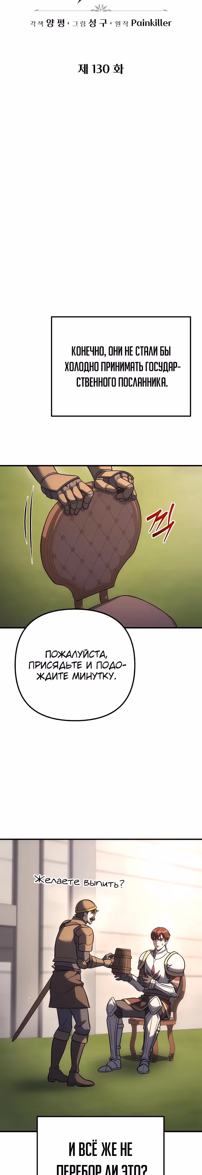 Регрессор из разрушенной семьи — Том 1 · Глава 130, страница 8