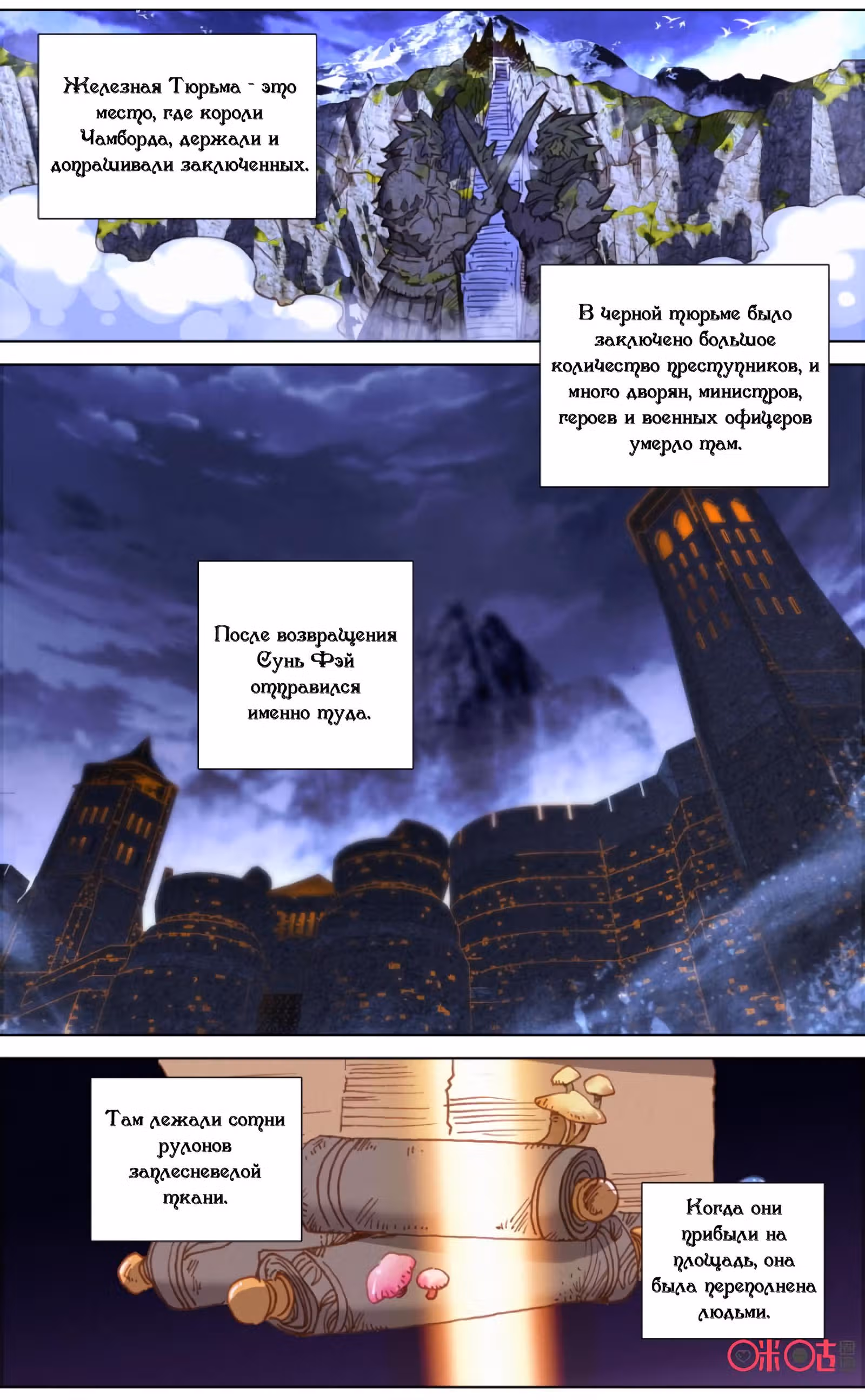 Да здравствует король! — Том 1 · Глава 100, страница 2