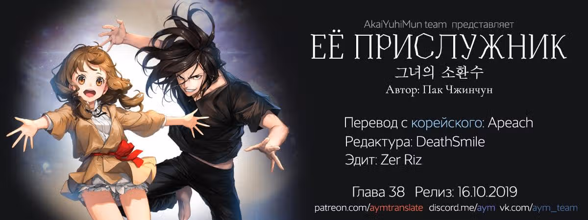 Её прислужник — Том 2 · Глава 38, страница 1