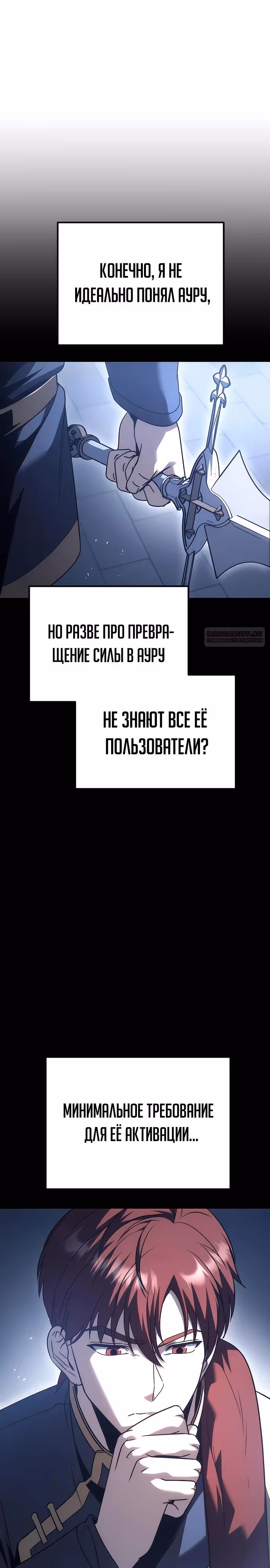 Регрессор из разрушенной семьи — Том 1 · Глава 129, страница 34
