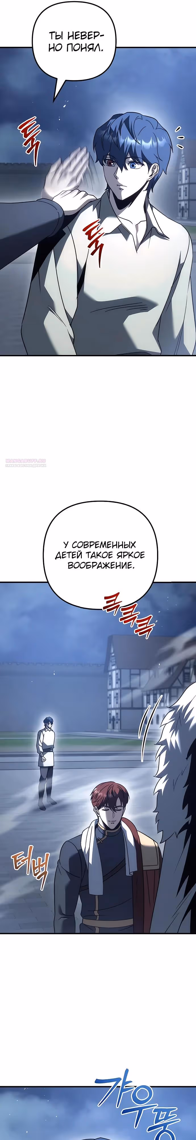 Регрессор из разрушенной семьи — Том 1 · Глава 129, страница 42
