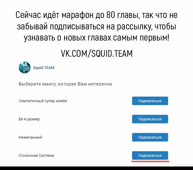 Столичная Система — Том 1 · Глава 69, страница 11
