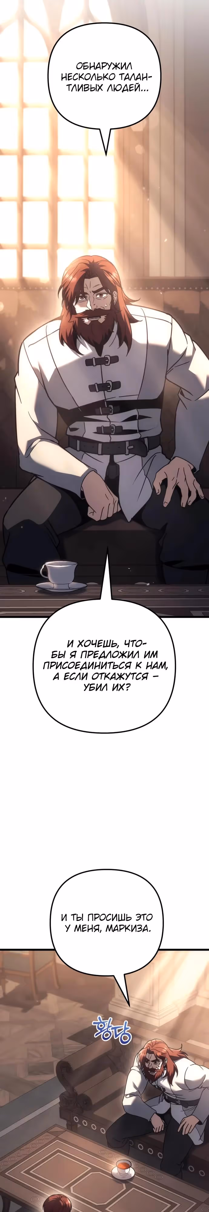 Регрессор из разрушенной семьи — Том 1 · Глава 128, страница 3