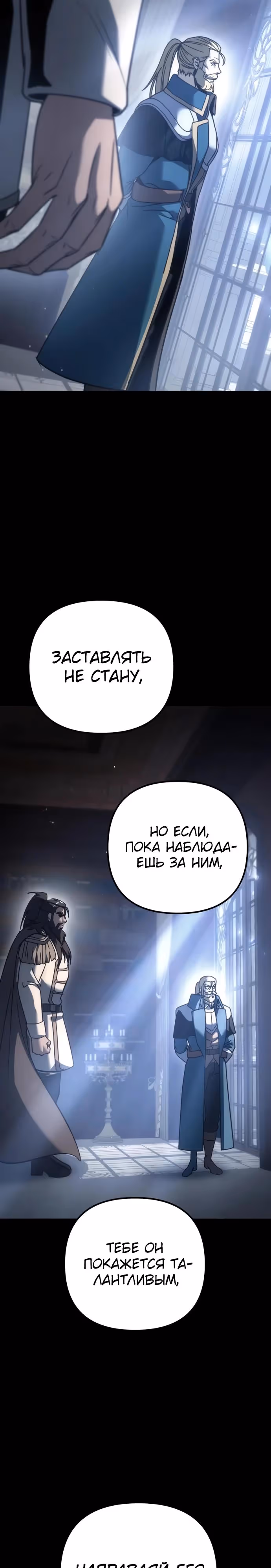 Регрессор из разрушенной семьи — Том 1 · Глава 128, страница 36