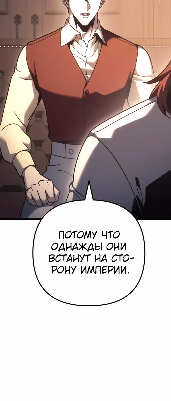 Регрессор из разрушенной семьи — Том 1 · Глава 128, страница 5