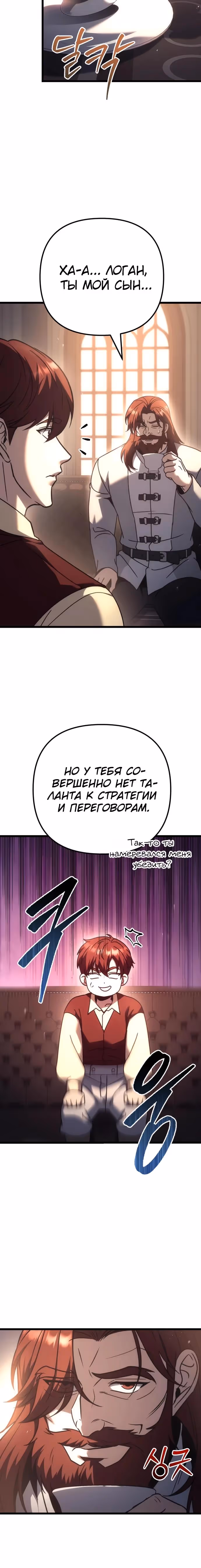 Регрессор из разрушенной семьи — Том 1 · Глава 128, страница 9