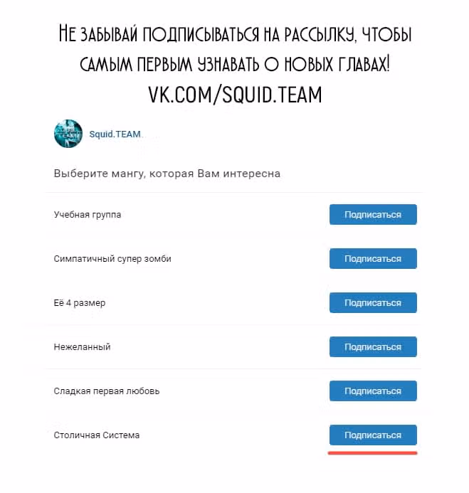 Столичная Система — Том 1 · Глава 71, страница 11