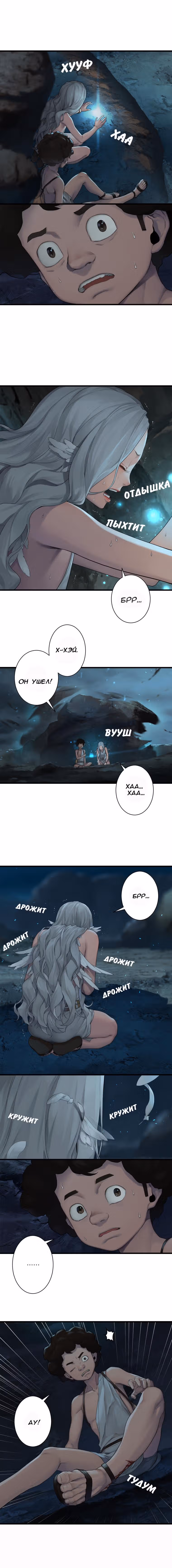 Её прислужник — Том 2 · Глава 43, страница 3