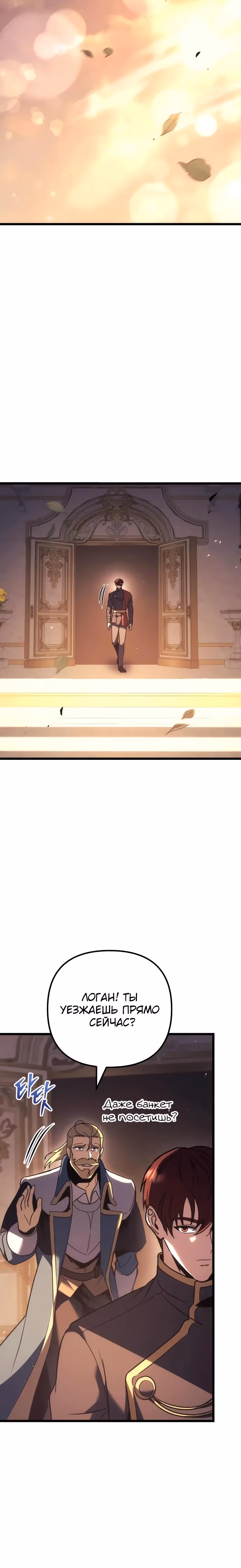 Регрессор из разрушенной семьи — Том 1 · Глава 127, страница 12