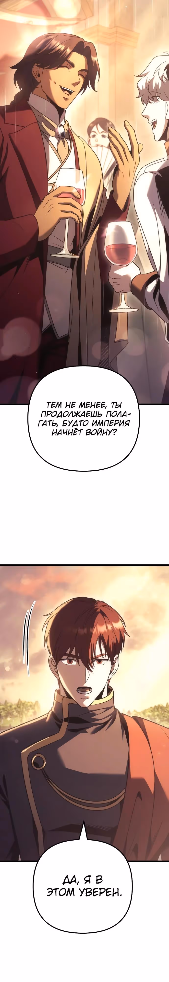Регрессор из разрушенной семьи — Том 1 · Глава 127, страница 16