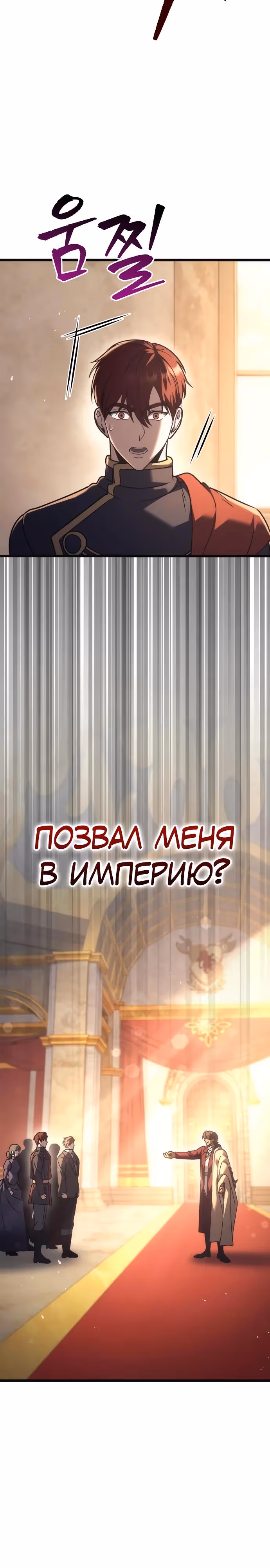 Регрессор из разрушенной семьи — Том 1 · Глава 127, страница 3