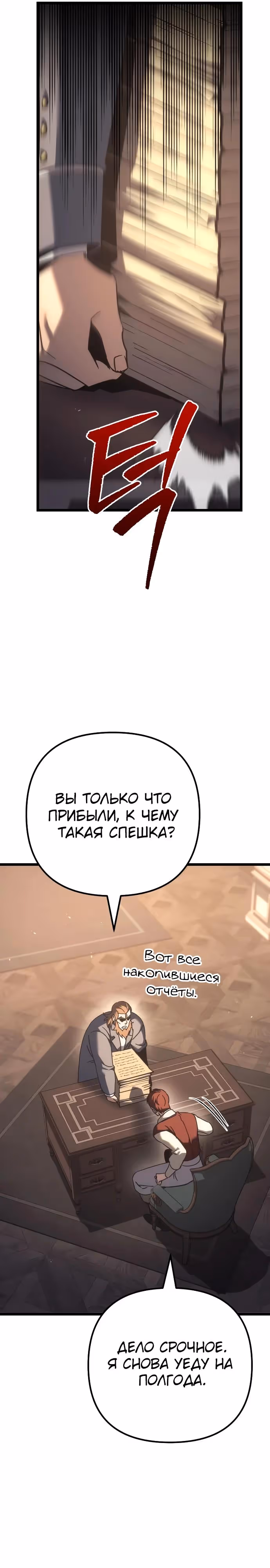 Регрессор из разрушенной семьи — Том 1 · Глава 127, страница 27