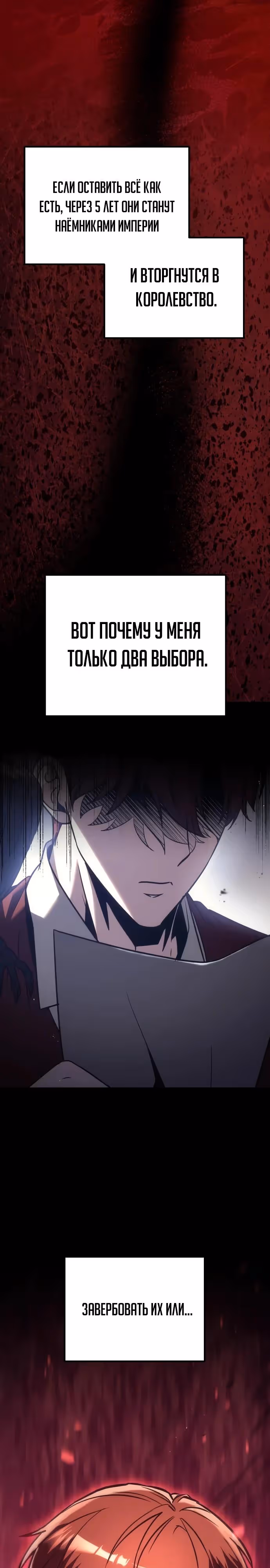 Регрессор из разрушенной семьи — Том 1 · Глава 127, страница 43