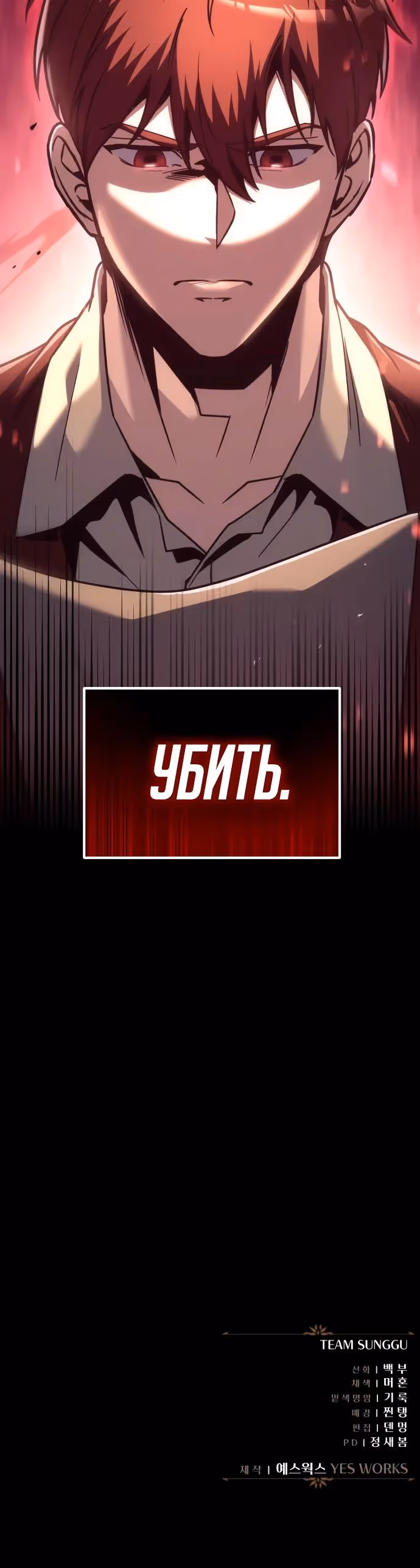 Регрессор из разрушенной семьи — Том 1 · Глава 127, страница 44