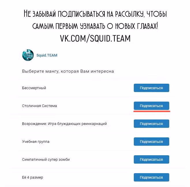 Столичная Система — Том 1 · Глава 76, страница 11