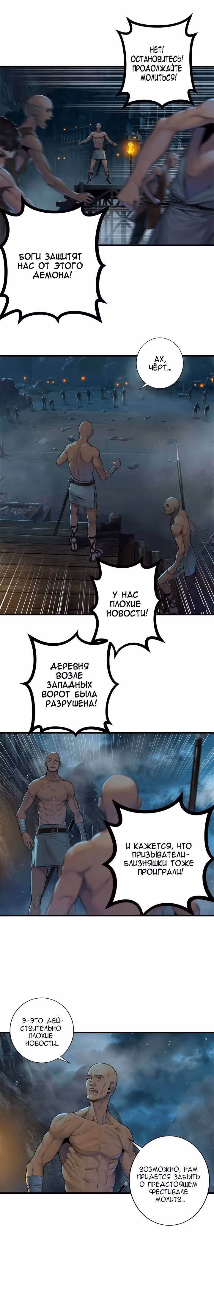 Её прислужник — Том 2 · Глава 50, страница 4