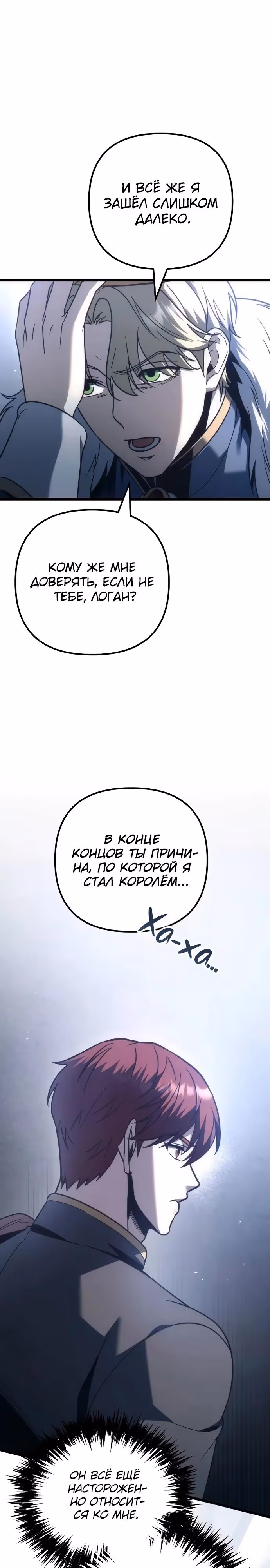 Регрессор из разрушенной семьи — Том 1 · Глава 125, страница 16
