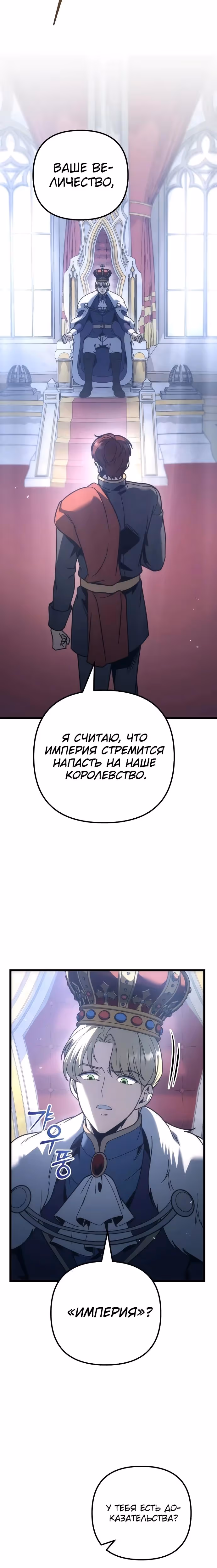 Регрессор из разрушенной семьи — Том 1 · Глава 125, страница 9
